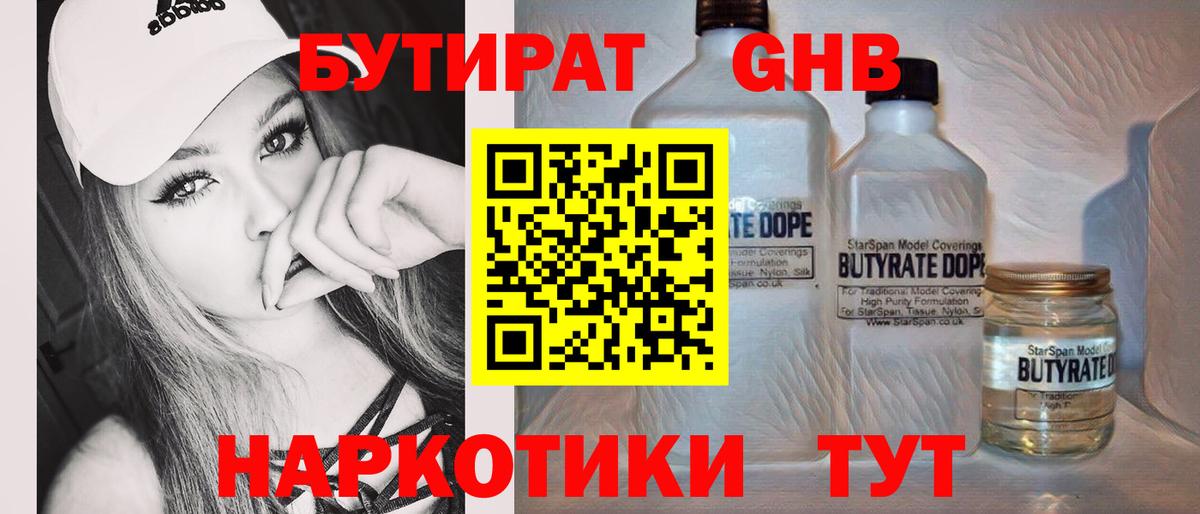 Бутират BDO 33%  Вход с VPN  Партизанск 