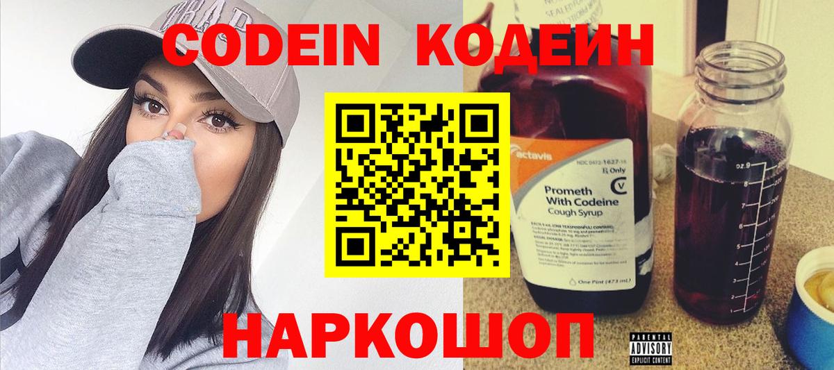 Партизанск  Кодеиновый сироп Lean напиток Lean (лин)  Вход с VPN  Кодеин Purple Drank 
