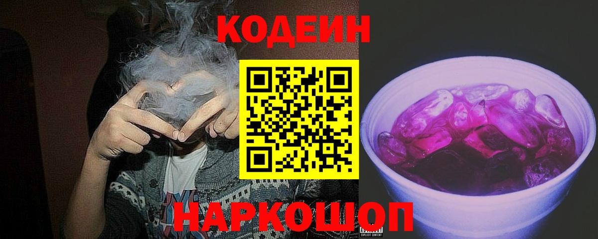 Кодеиновый сироп Lean напиток Lean (лин) Партизанск