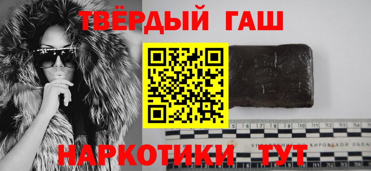 ГАШ Premium  ГАШ VHQ  где продают   Партизанск  Вход с VPN  ГАШИШ 