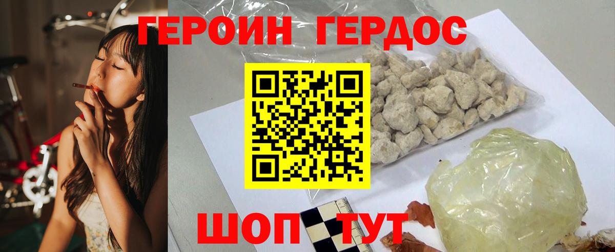 ГЕРОИН VHQ Партизанск