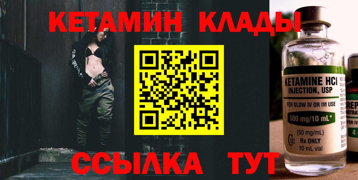 КЕТАМИН ketamine Партизанск