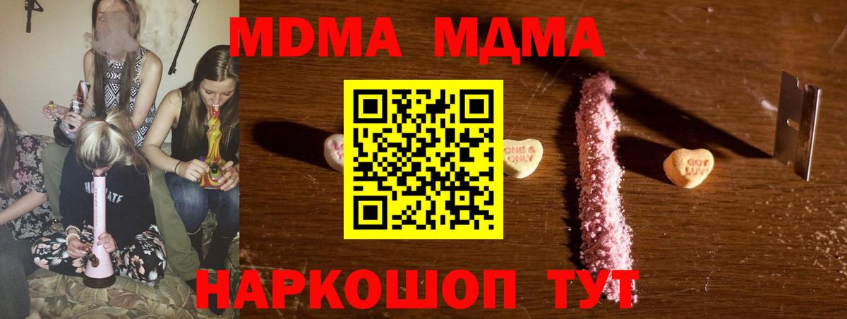 MDMA кристаллы  Вход с VPN  Партизанск  МДМА кристаллы 