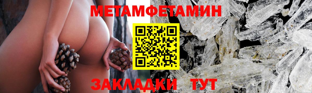 МЕТАМФЕТАМИН мет  Вход с VPN  МЕТАМФЕТАМИН мет  Партизанск 